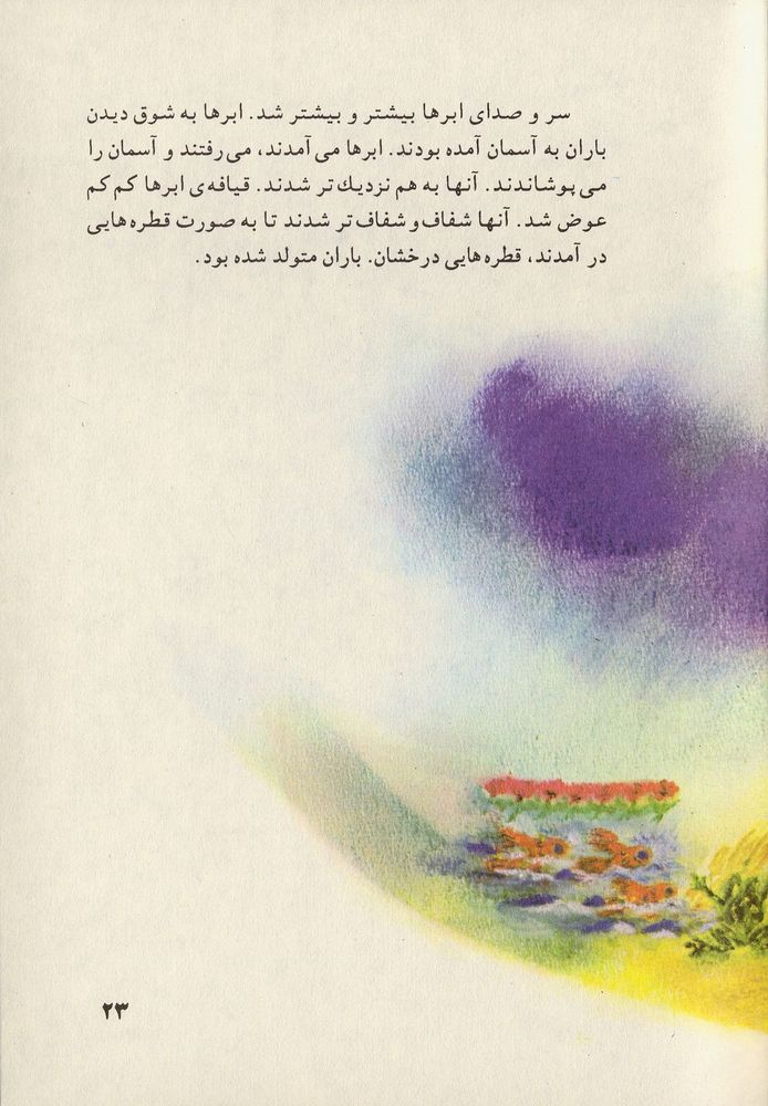 Scan 0027 of رنگین کمان