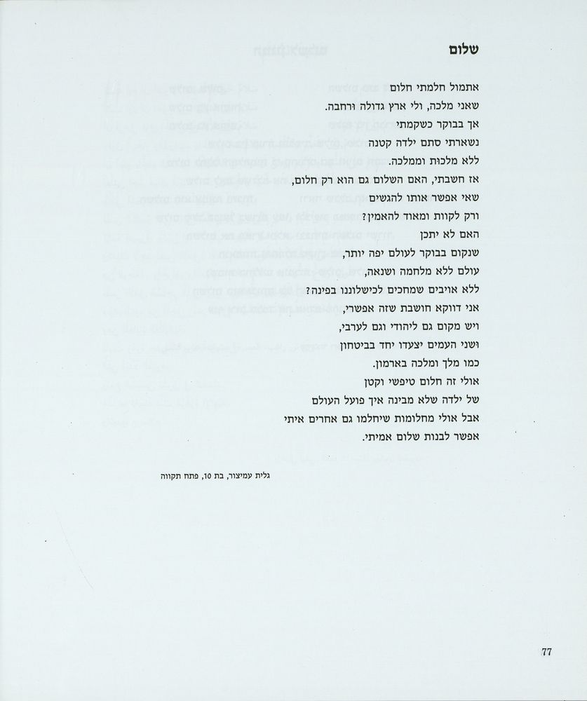 Scan 0081 of ילדים כותבים שלום = [al-Awlad yaktubuna al-salam] = Children write for peace = Kinder schreiben fur den Frieden