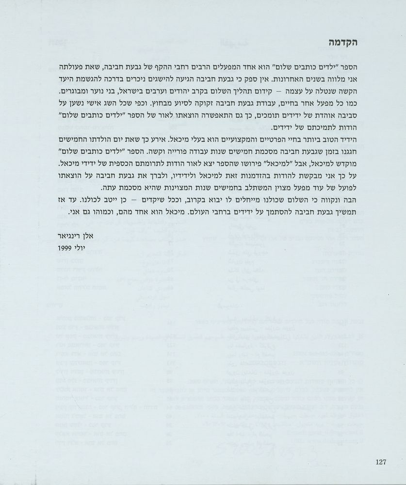 Scan 0131 of ילדים כותבים שלום = [al-Awlad yaktubuna al-salam] = Children write for peace = Kinder schreiben fur den Frieden