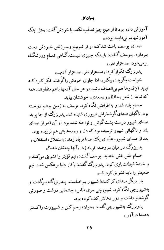 Scan 0027 of پسران گل