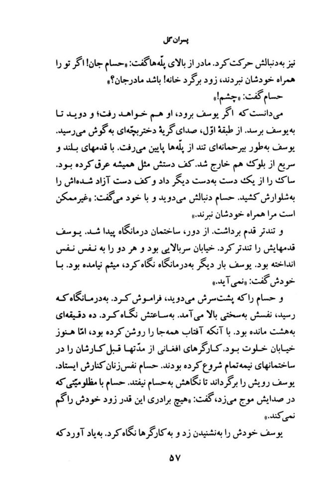 Scan 0059 of پسران گل