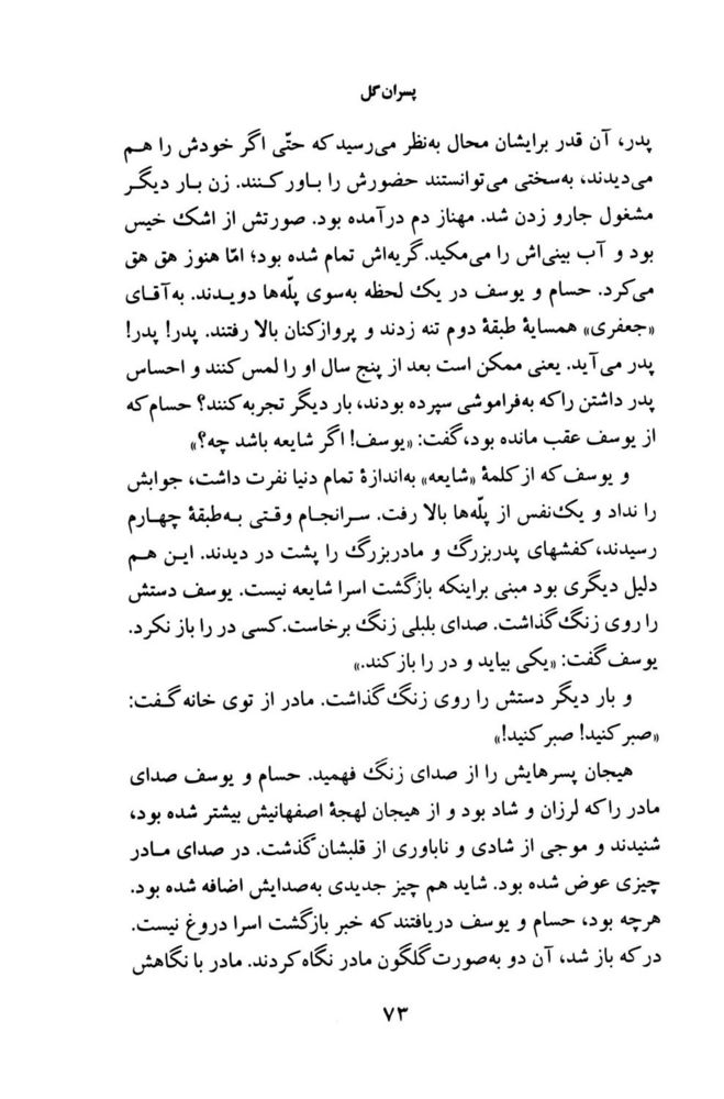 Scan 0075 of پسران گل