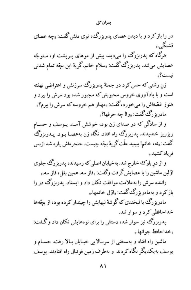 Scan 0083 of پسران گل