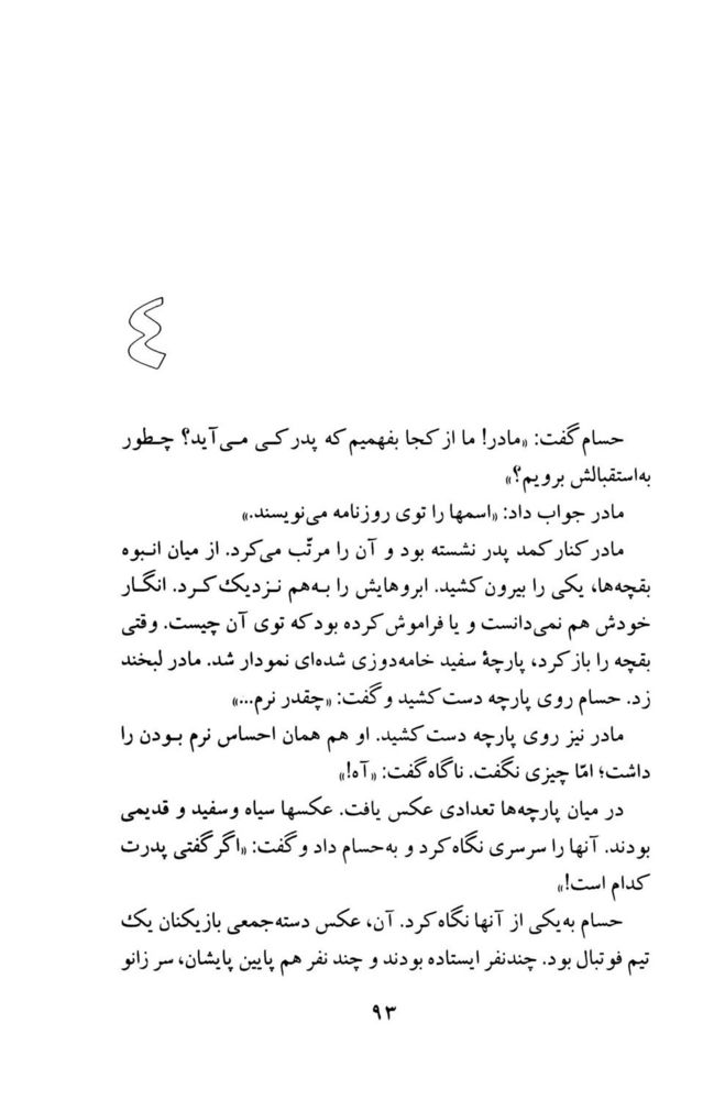 Scan 0095 of پسران گل