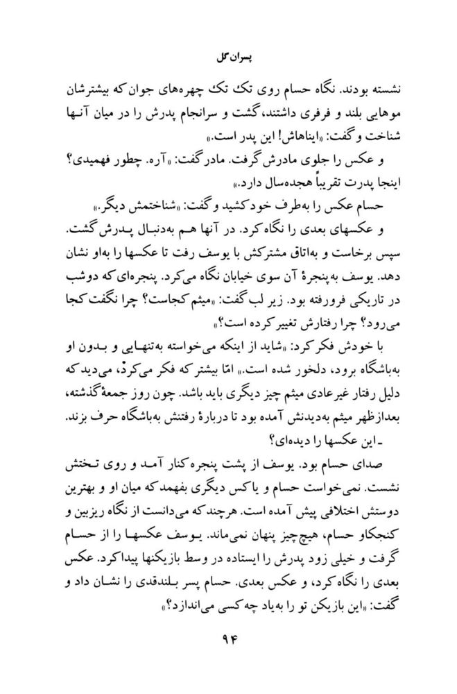 Scan 0096 of پسران گل