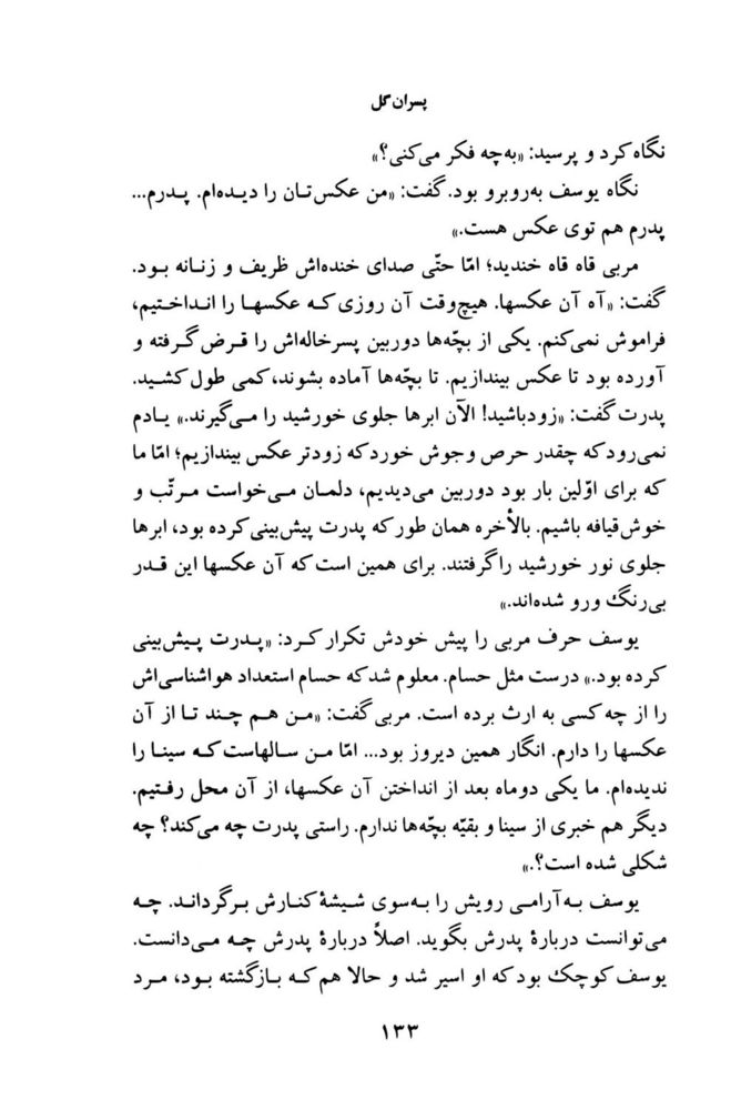 Scan 0135 of پسران گل