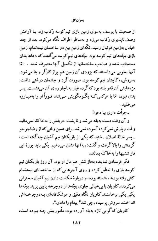 Scan 0154 of پسران گل