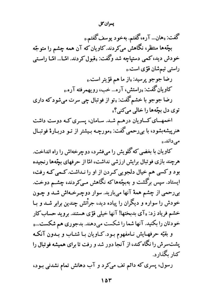 Scan 0155 of پسران گل