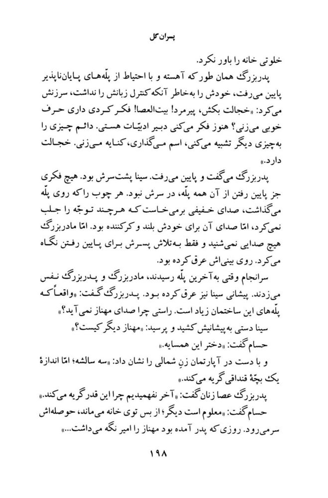 Scan 0200 of پسران گل