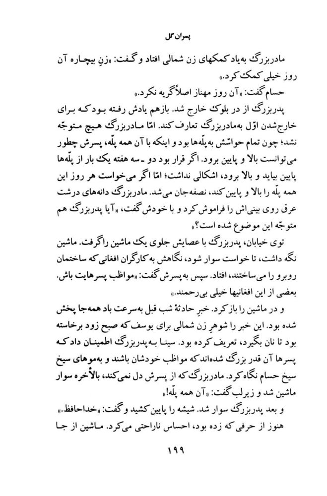 Scan 0201 of پسران گل