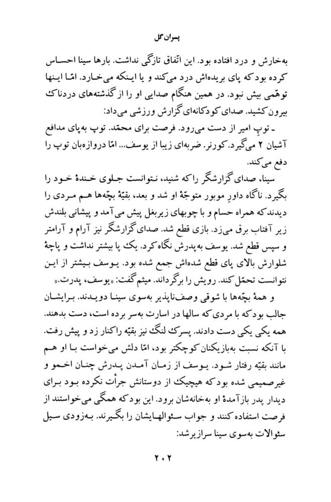 Scan 0204 of پسران گل