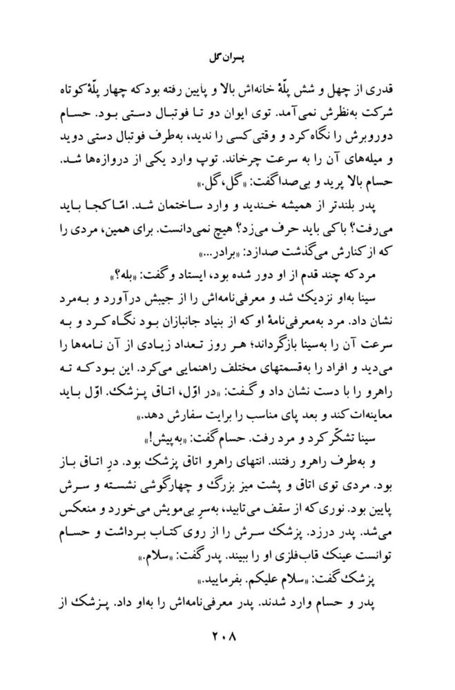 Scan 0210 of پسران گل