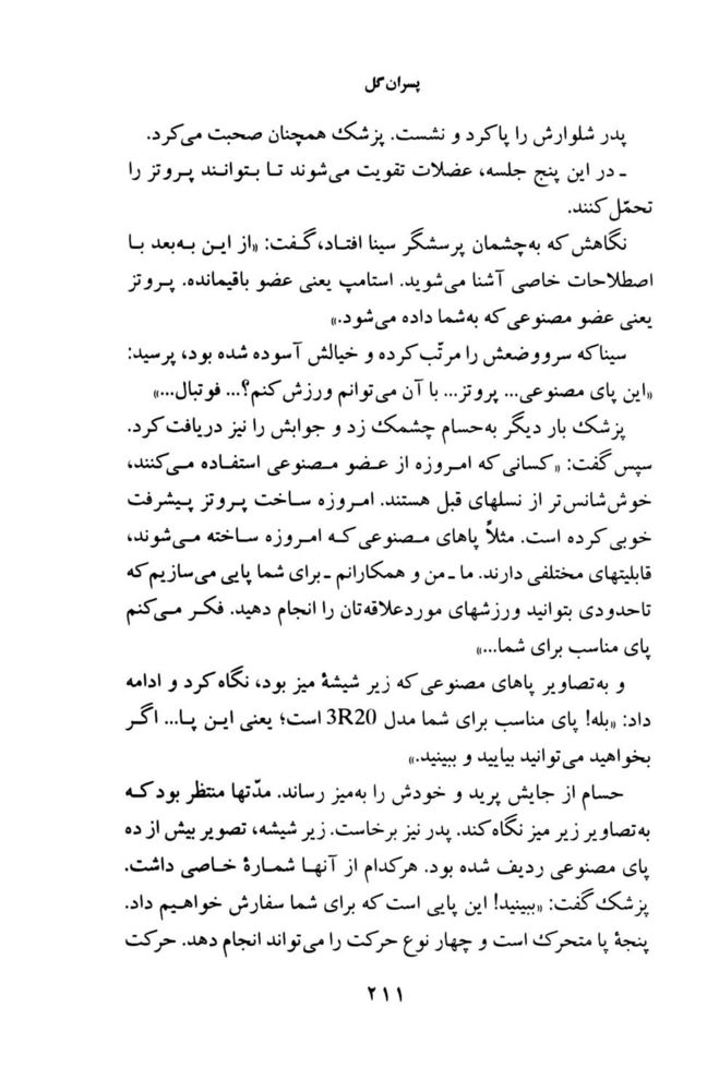 Scan 0213 of پسران گل