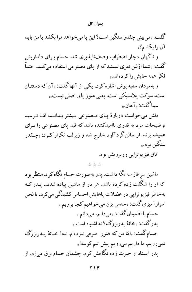 Scan 0216 of پسران گل