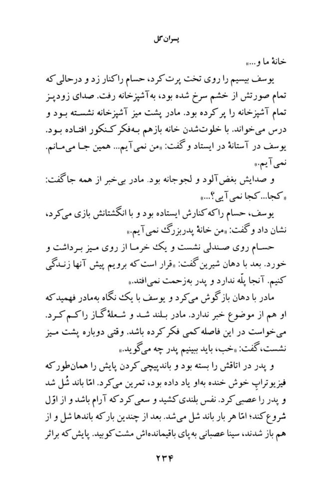 Scan 0236 of پسران گل