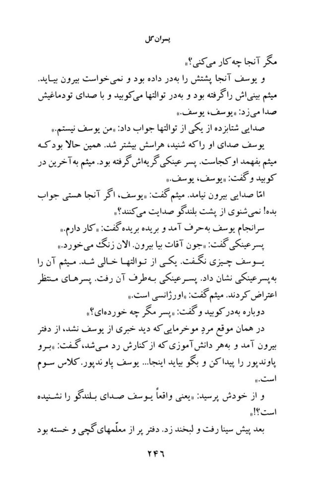 Scan 0248 of پسران گل