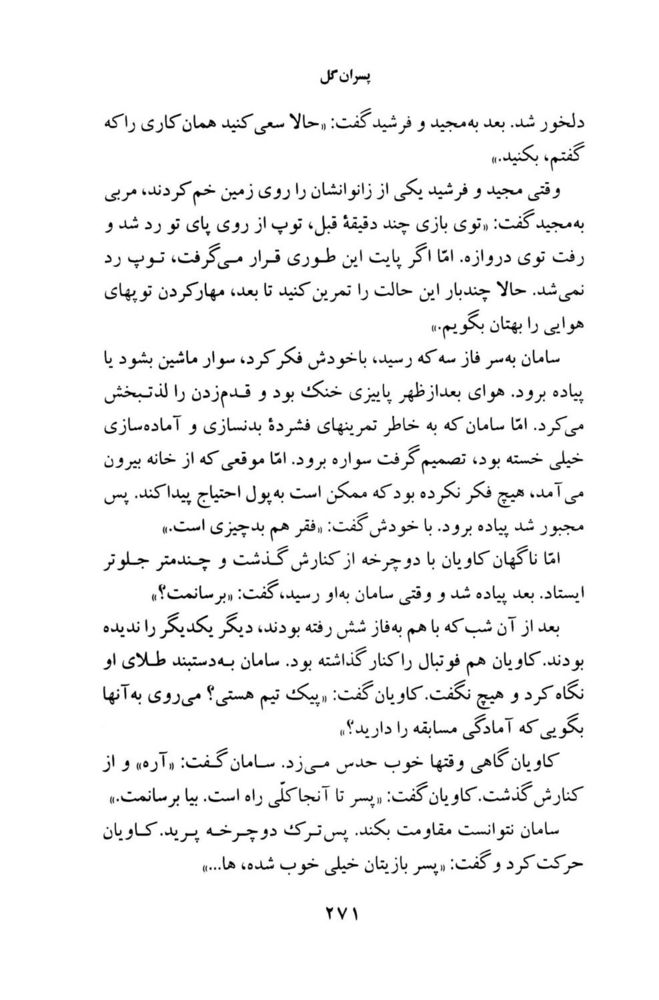 Scan 0273 of پسران گل