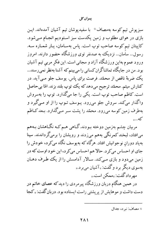 Scan 0283 of پسران گل