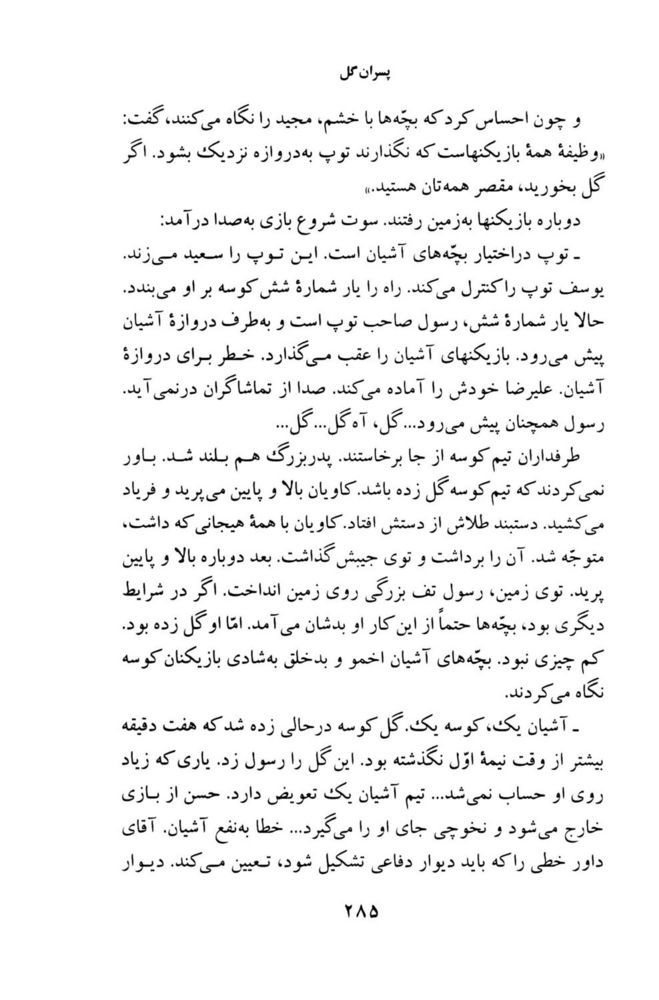 Scan 0287 of پسران گل