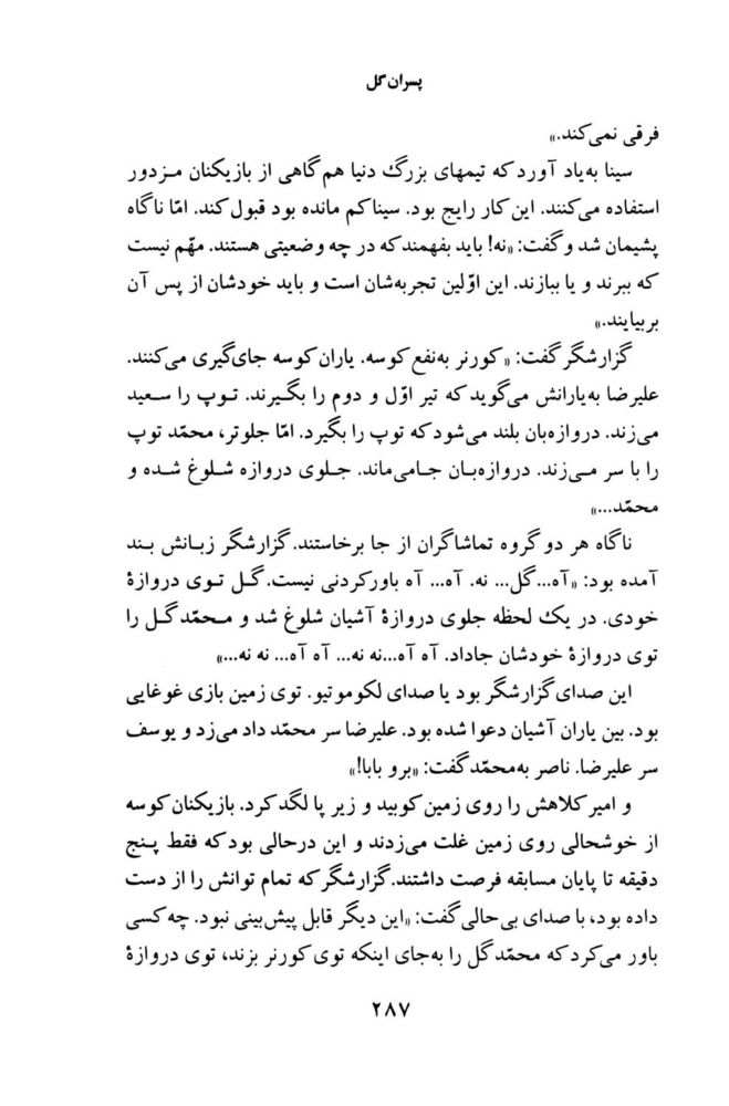 Scan 0289 of پسران گل