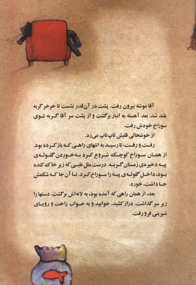 Scan 0015 of موش پرخور