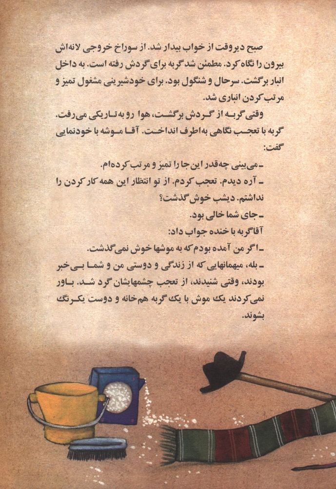 Scan 0017 of موش پرخور