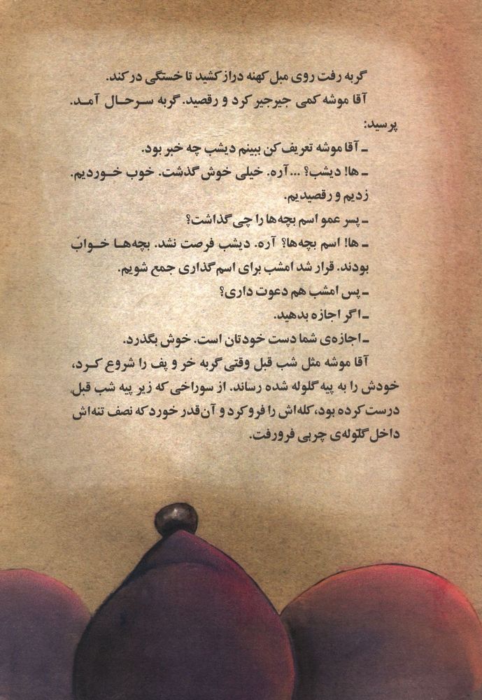 Scan 0018 of موش پرخور