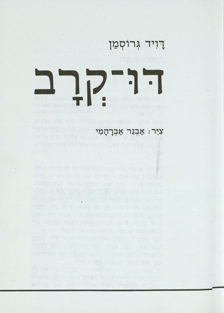 Scan 0007 of דו-קרב