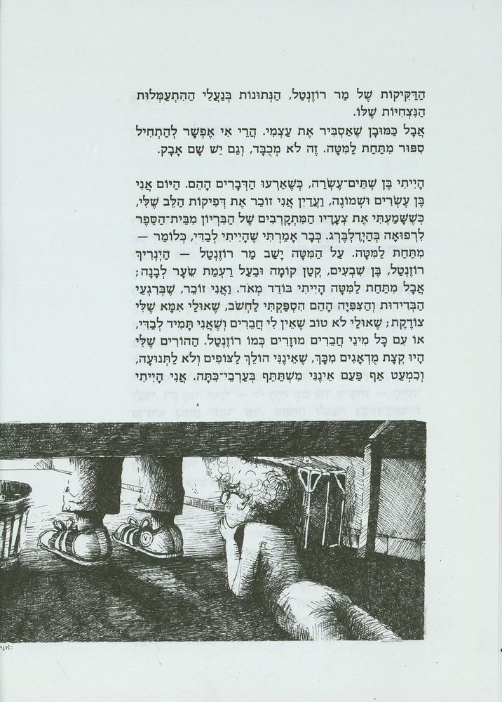 Scan 0010 of דו-קרב