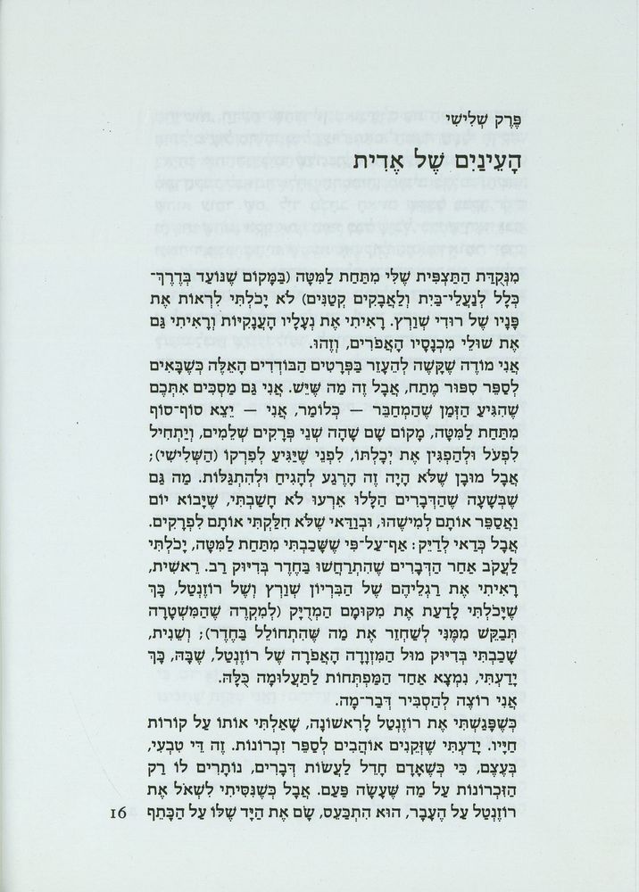 Scan 0020 of דו-קרב