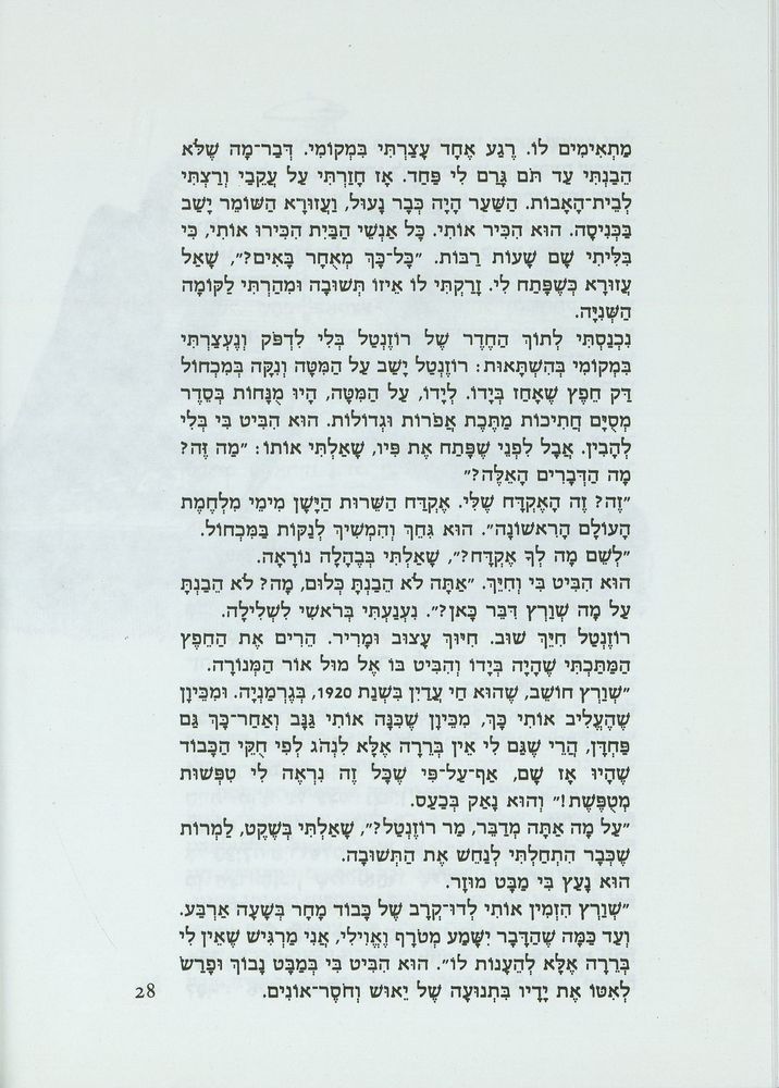 Scan 0032 of דו-קרב