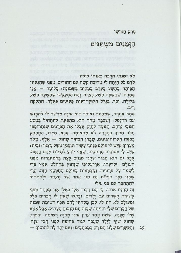 Scan 0033 of דו-קרב