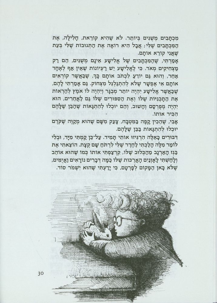 Scan 0034 of דו-קרב