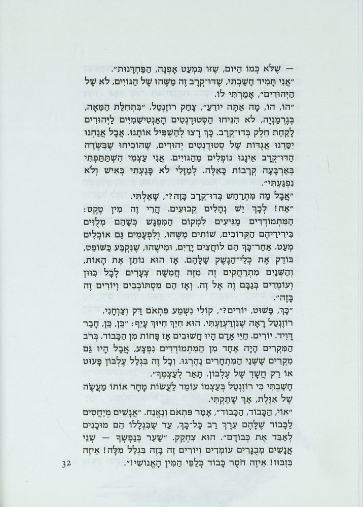 Scan 0036 of דו-קרב