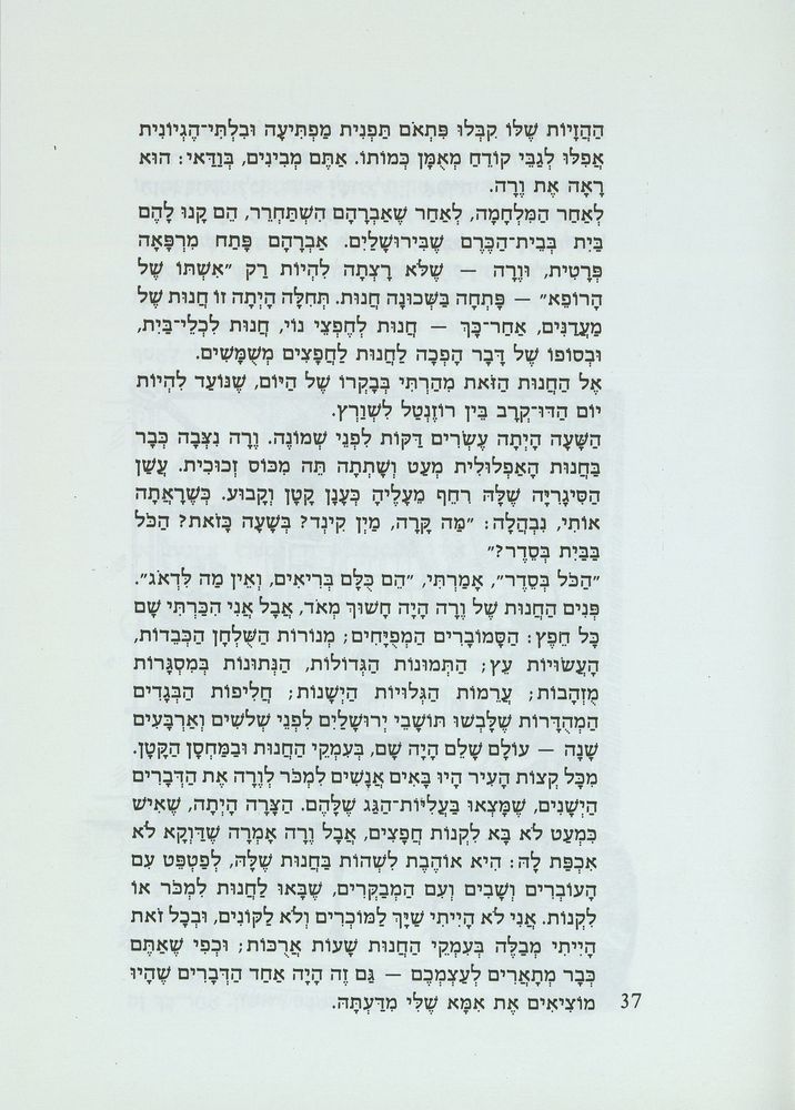 Scan 0041 of דו-קרב