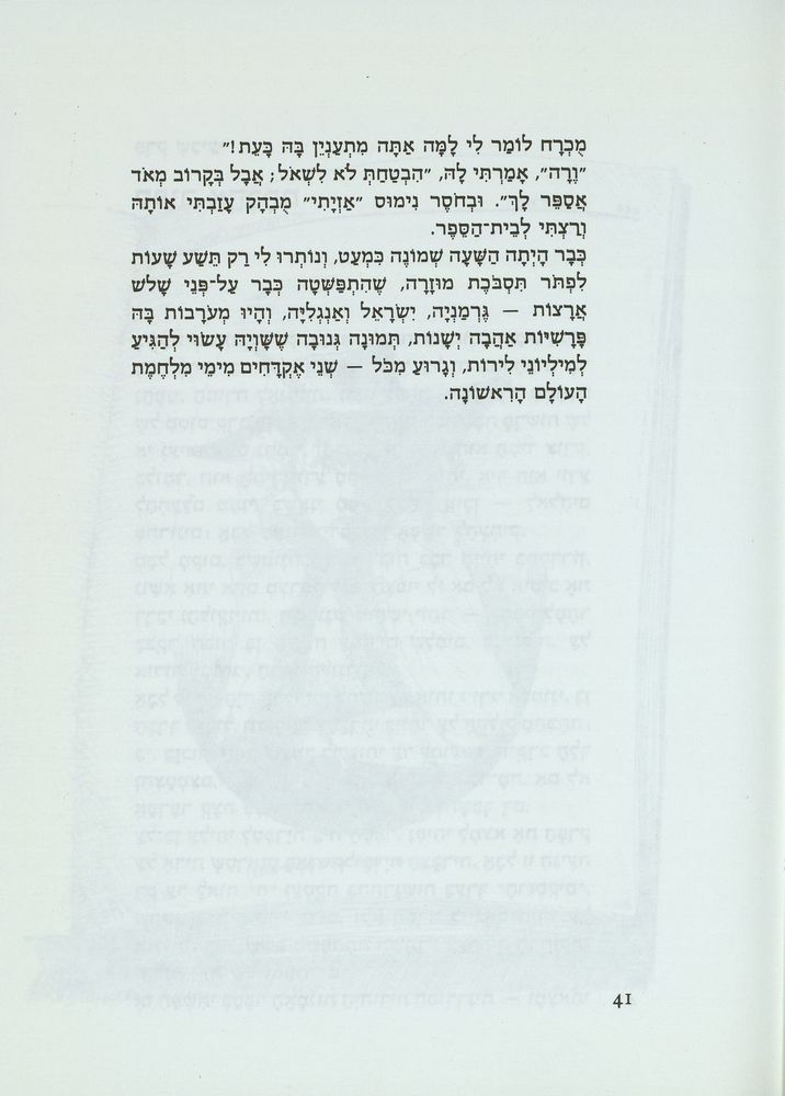 Scan 0045 of דו-קרב