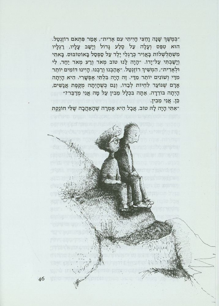 Scan 0050 of דו-קרב