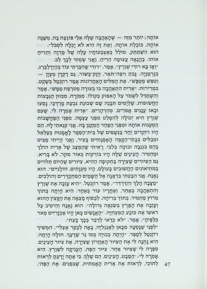 Scan 0051 of דו-קרב