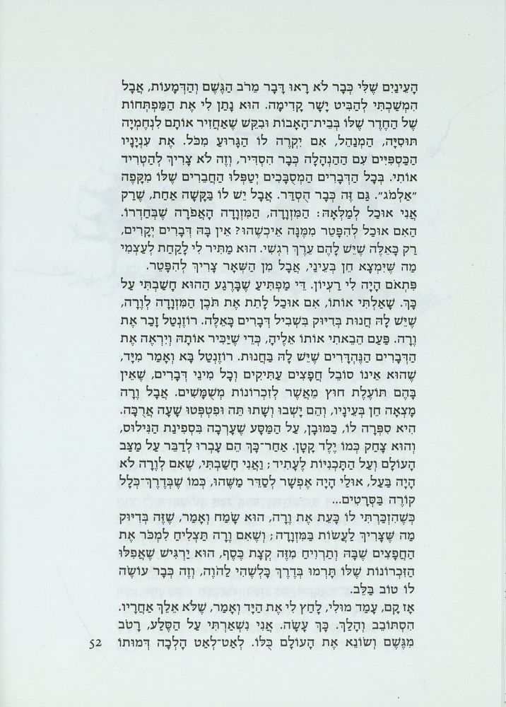 Scan 0056 of דו-קרב