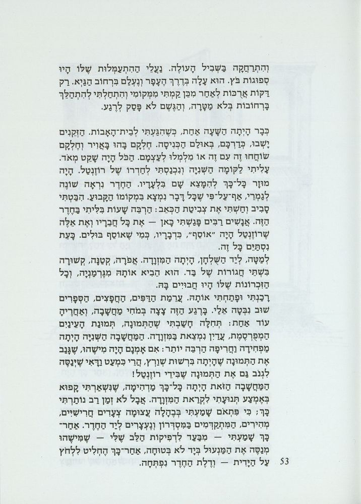 Scan 0057 of דו-קרב