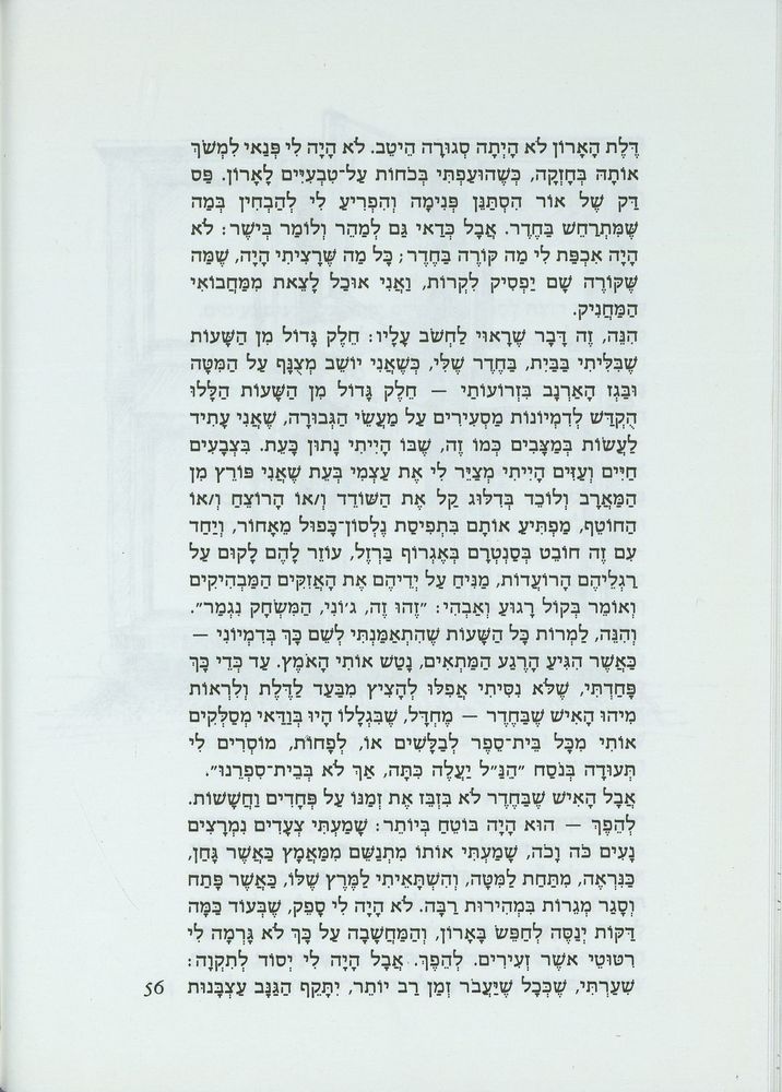 Scan 0060 of דו-קרב