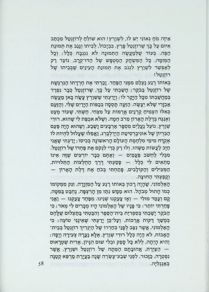 Scan 0062 of דו-קרב