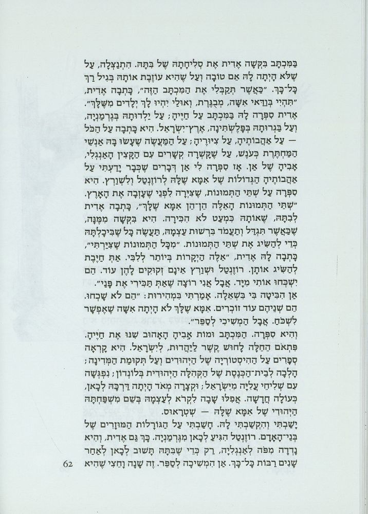 Scan 0066 of דו-קרב