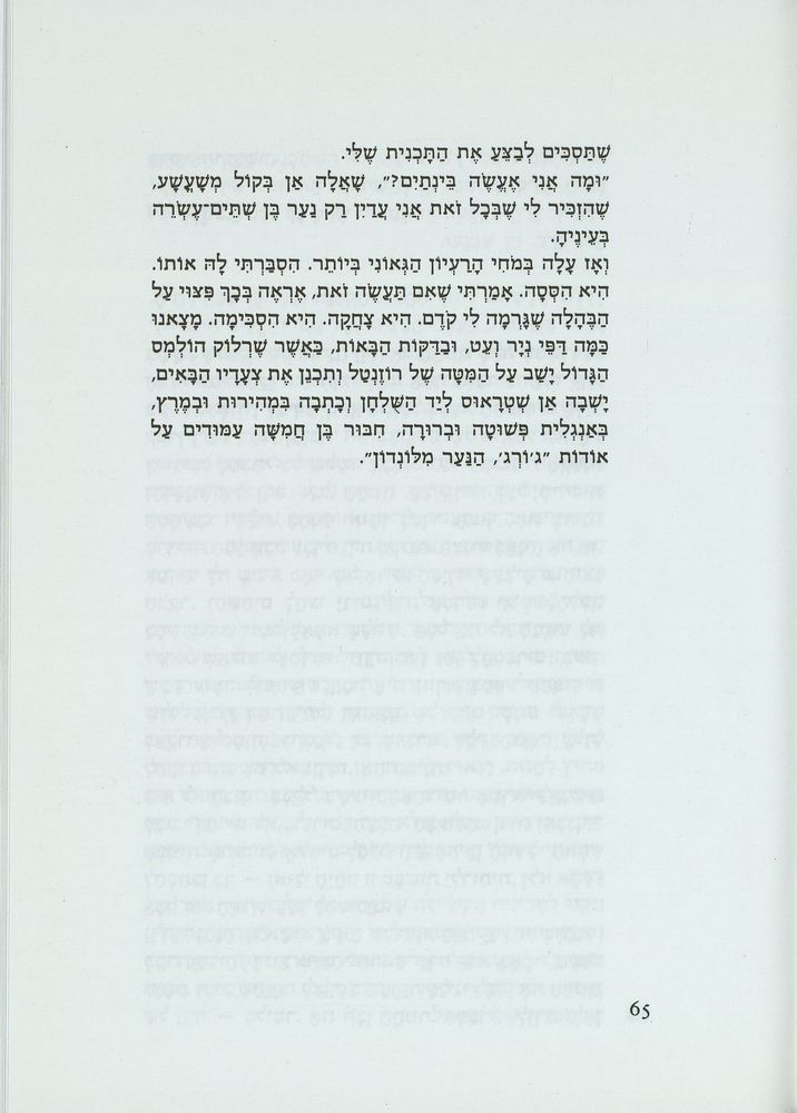 Scan 0069 of דו-קרב