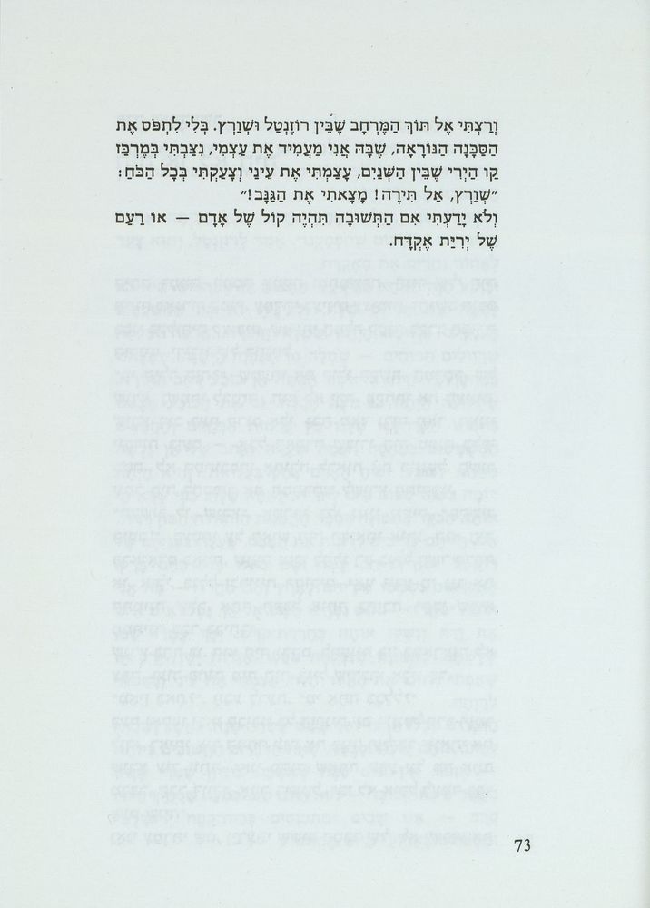 Scan 0077 of דו-קרב