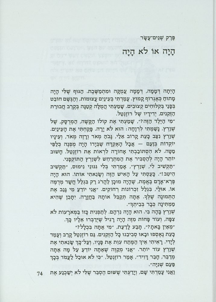 Scan 0078 of דו-קרב