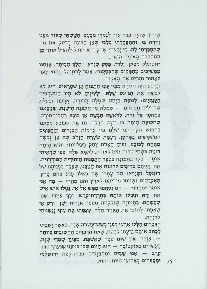 Scan 0079 of דו-קרב