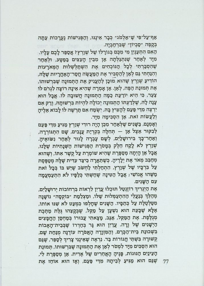 Scan 0081 of דו-קרב