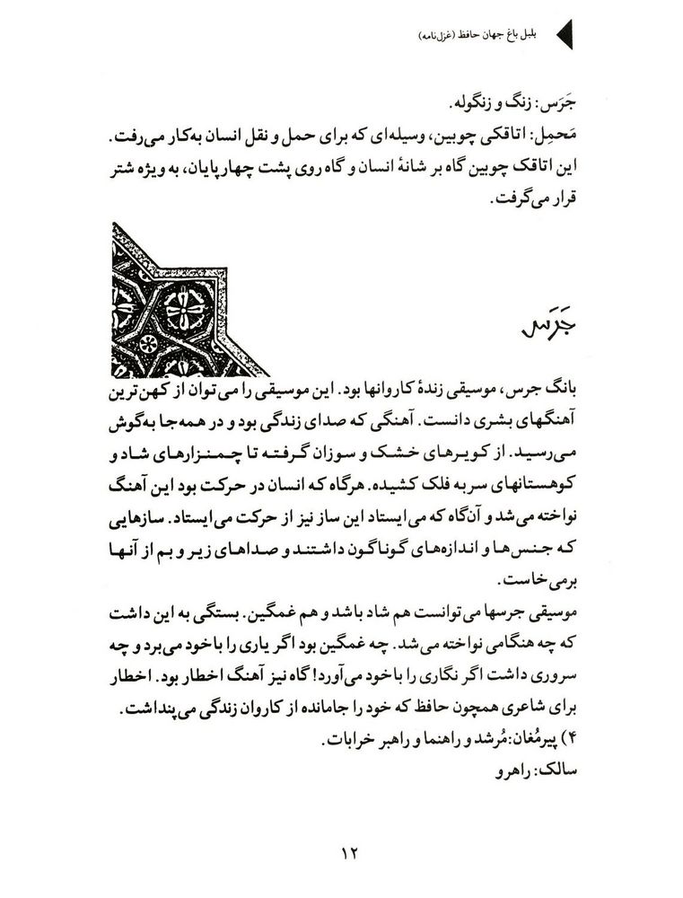 Scan 0014 of بلبل باغ جهان حافظ