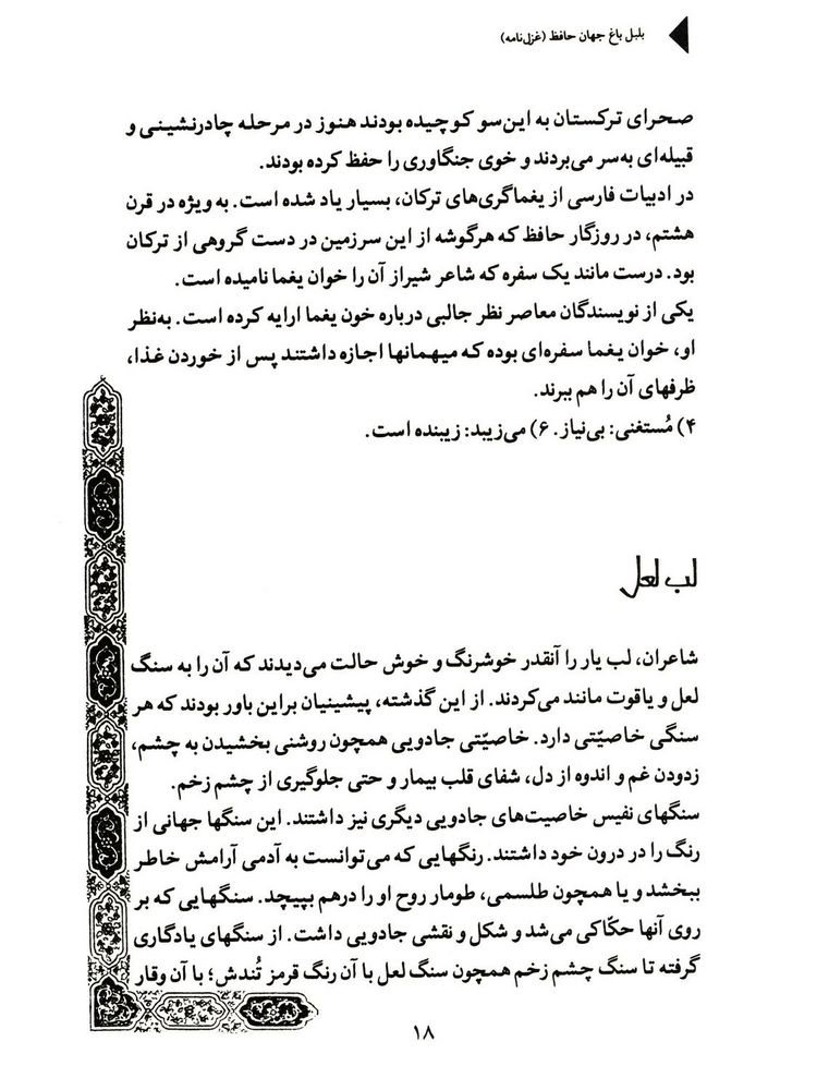 Scan 0020 of بلبل باغ جهان حافظ